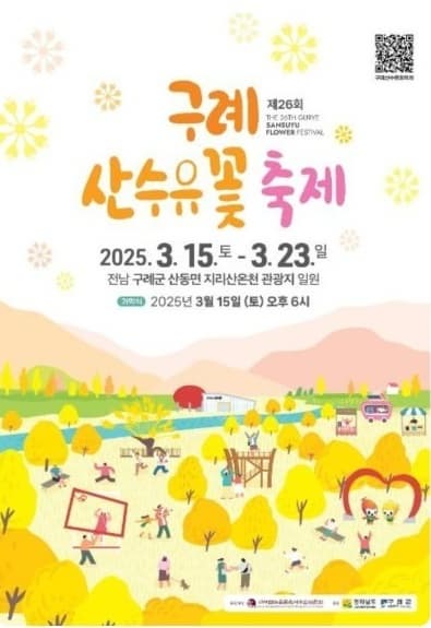 2025 벚꽃 지도! 벚꽃 개화시기, 벚꽃축제 추천 여행지, 구례산수유축제