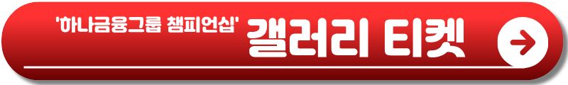 하나금융그룹 챔피언십