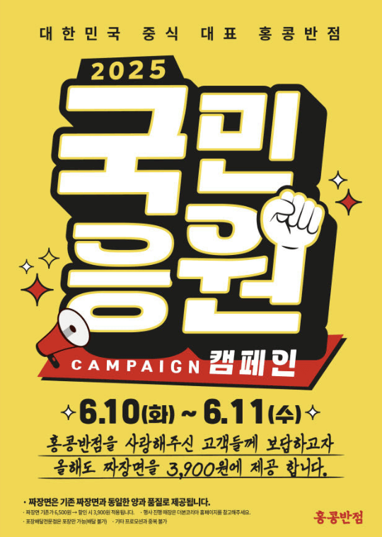 홍콩반점 짜장면 3&amp;#44;900원