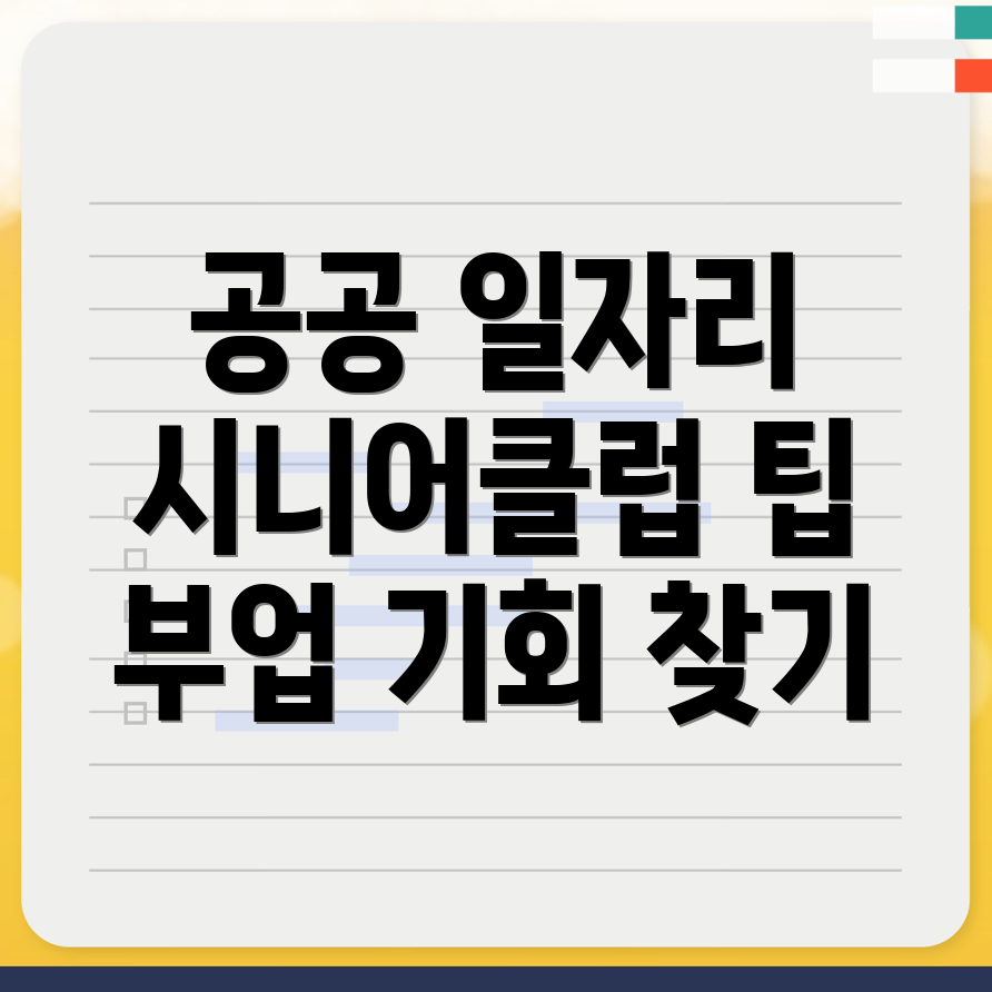 공공 일자리