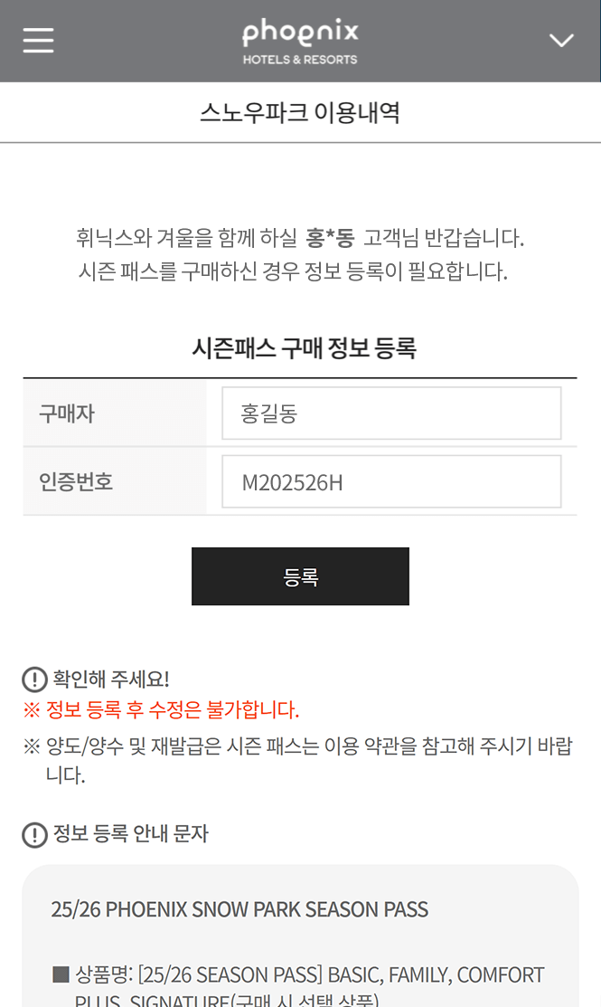 2025/2026 휘닉스파크 평창 스키장 시즌패스 완벽 가이드