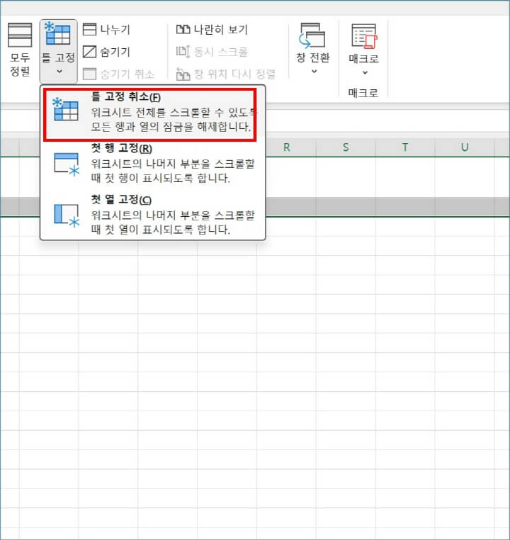 틀-고정-취소-화면