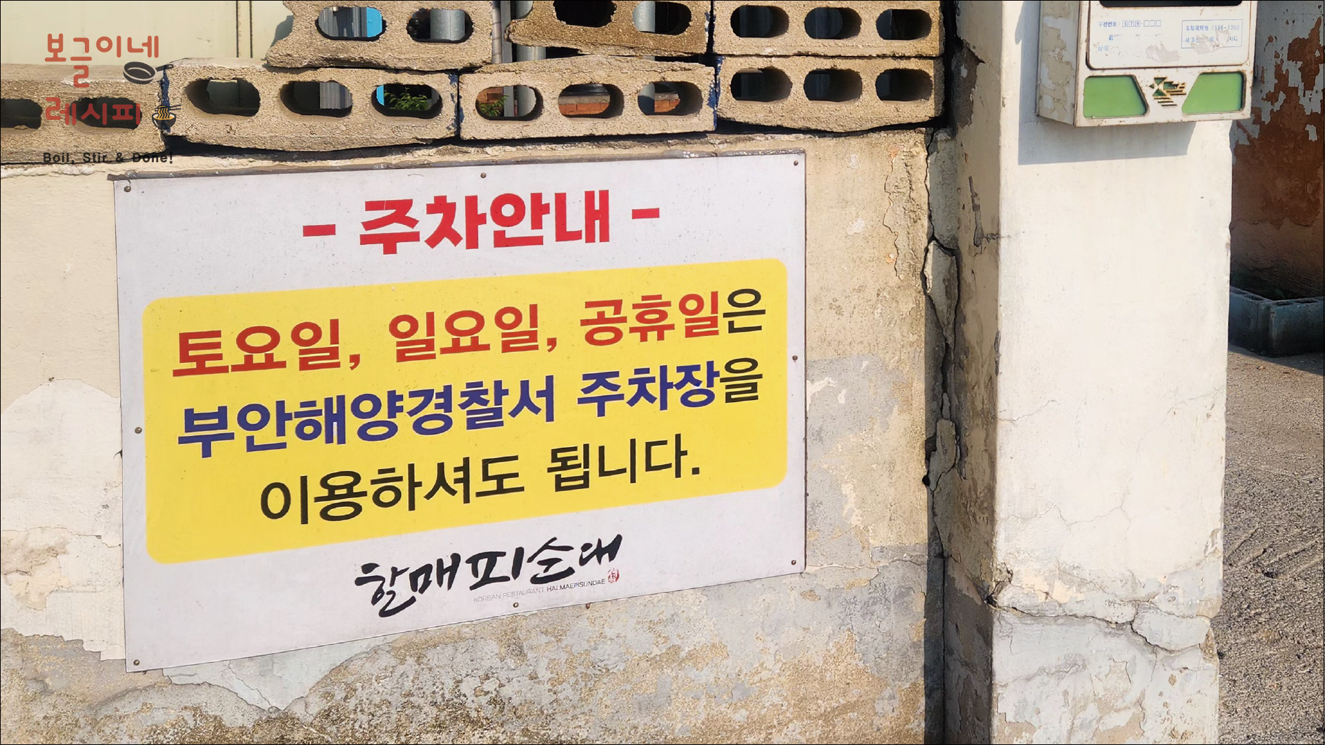 부안 할매 피순대