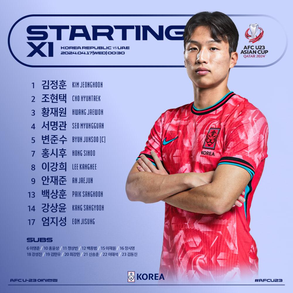 2024 AFC U-23 아시안컵 중국전 중계방송 보기
