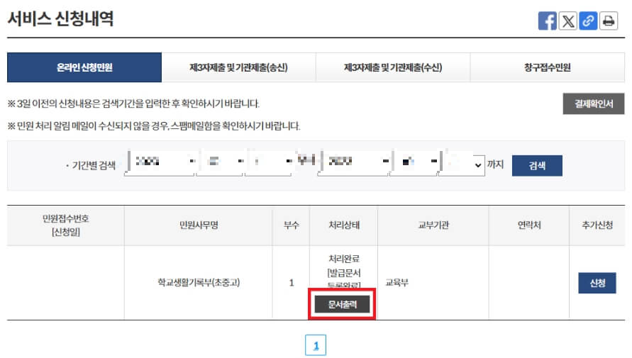 나이스학부모서비스 생기부 조회
