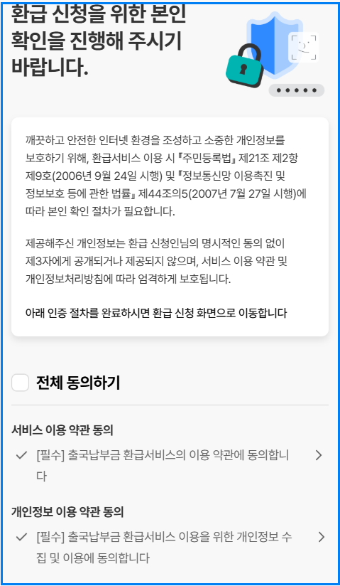 출국납부금 환급 받는법