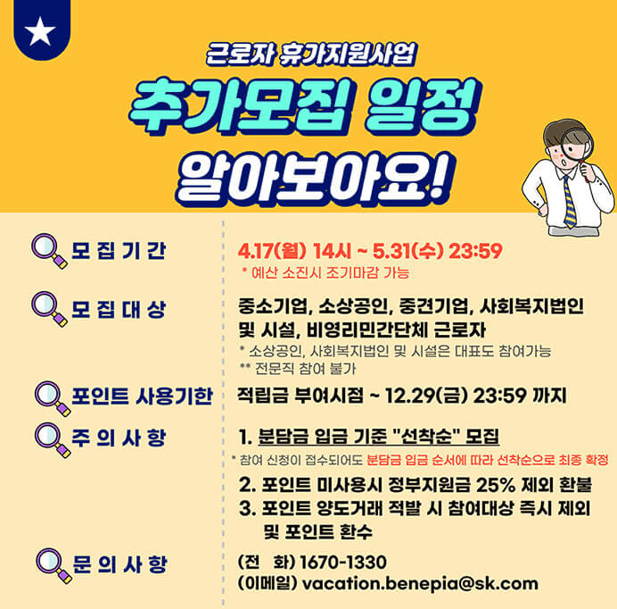 근로자-휴가지원사업-추가모집