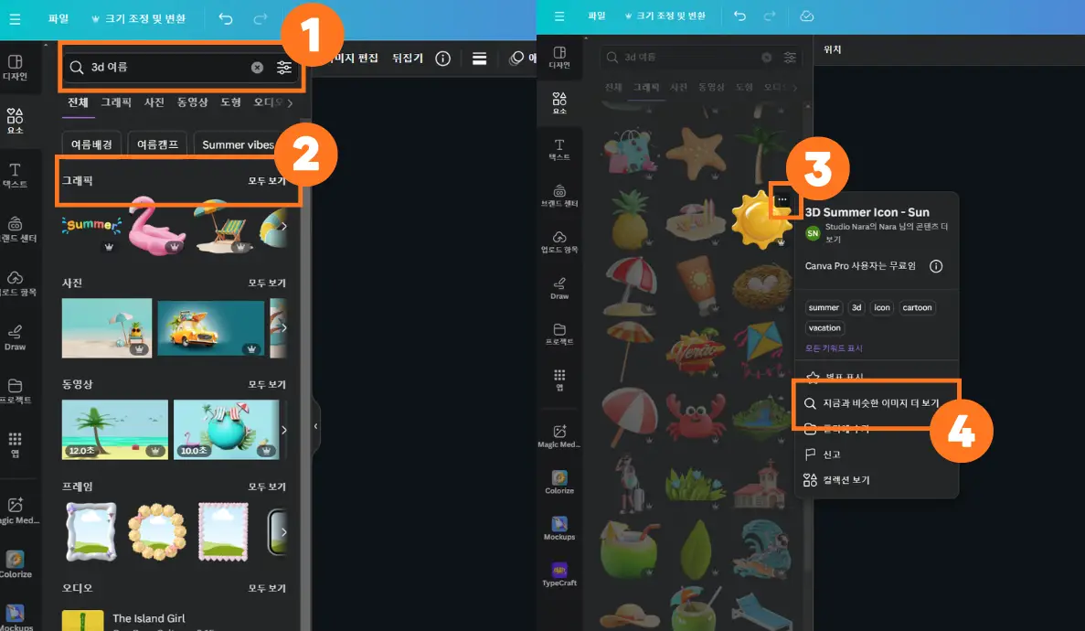 06-3d-여름-요소-찾기