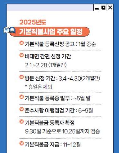 공익직불금 신청자격