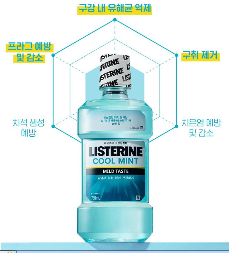 리스테린-쿨민트-구강청결제