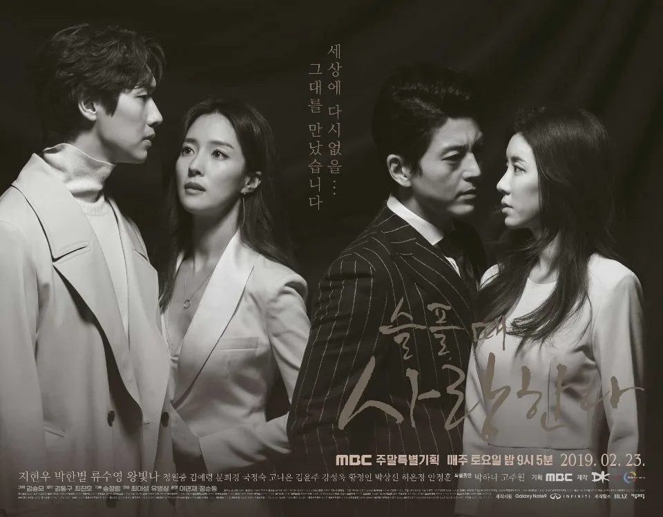 슬플 때 사랑한다 2019 한국 멜로드라마