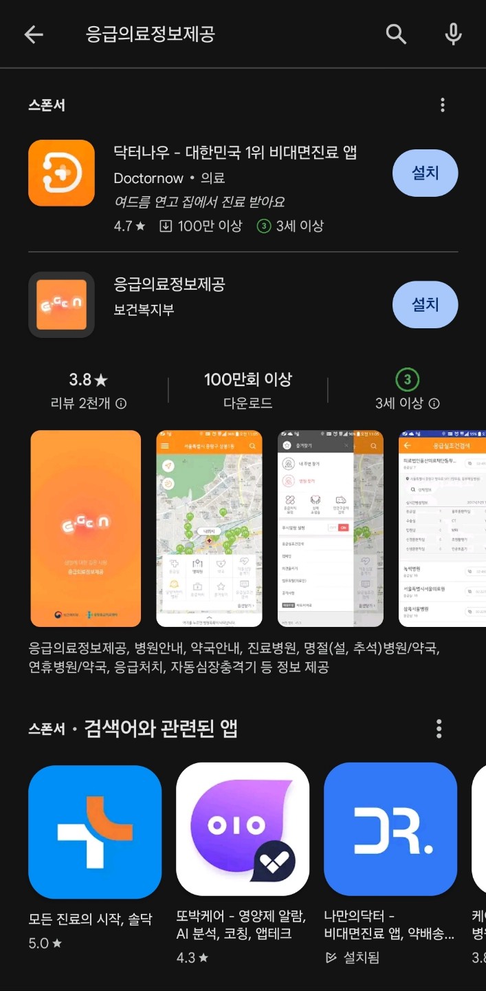 설연휴병원약국찾기