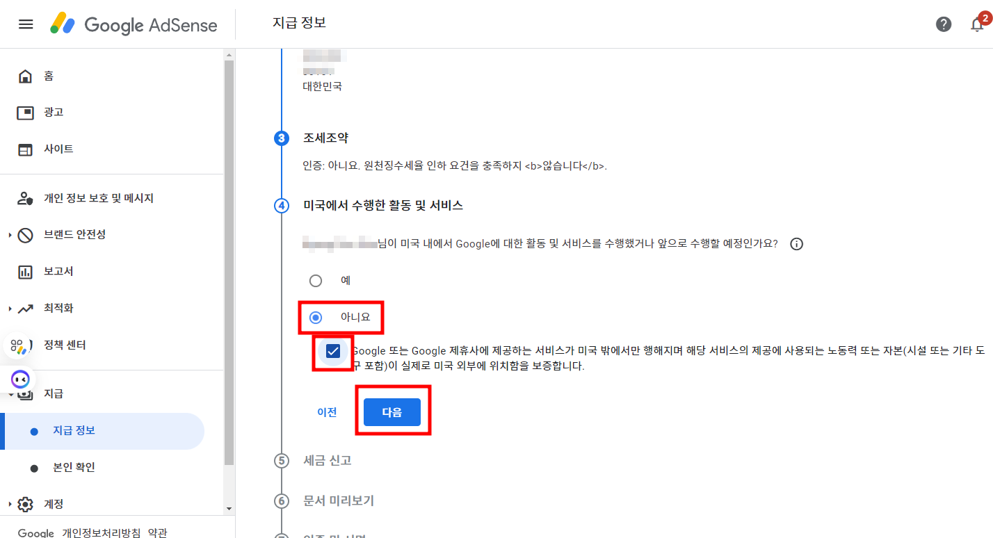 구글 애드센스 미국 세금 양식 만료