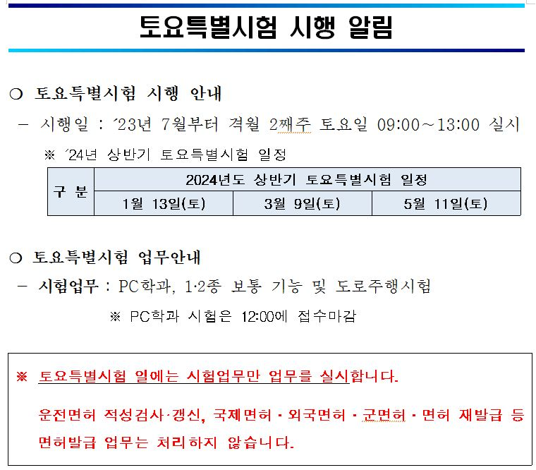 토요특별시험 시행 안내