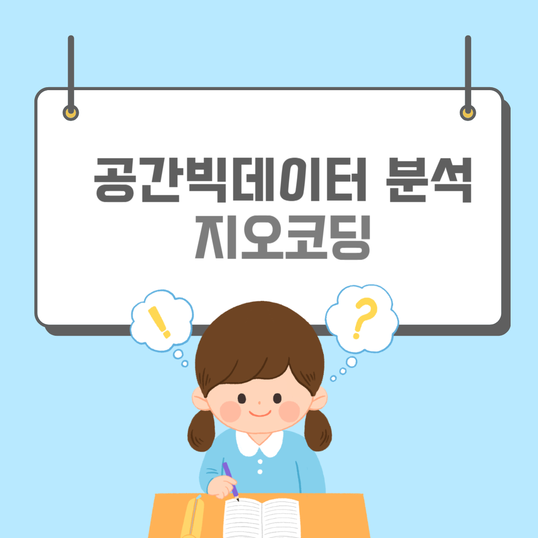 공간빅데이터분석플랫폼-썸네일