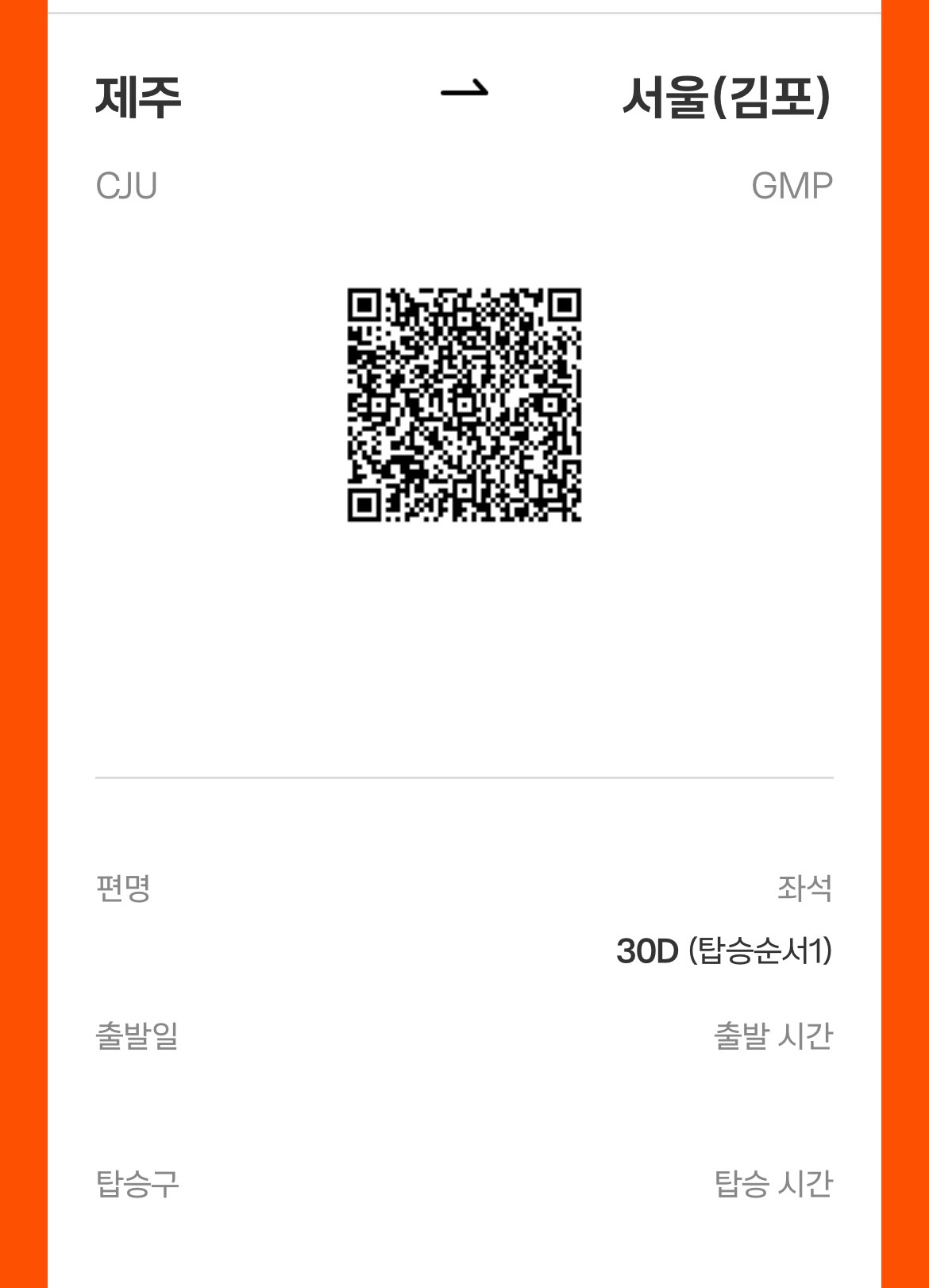 제주항공 탑승순서 시스템