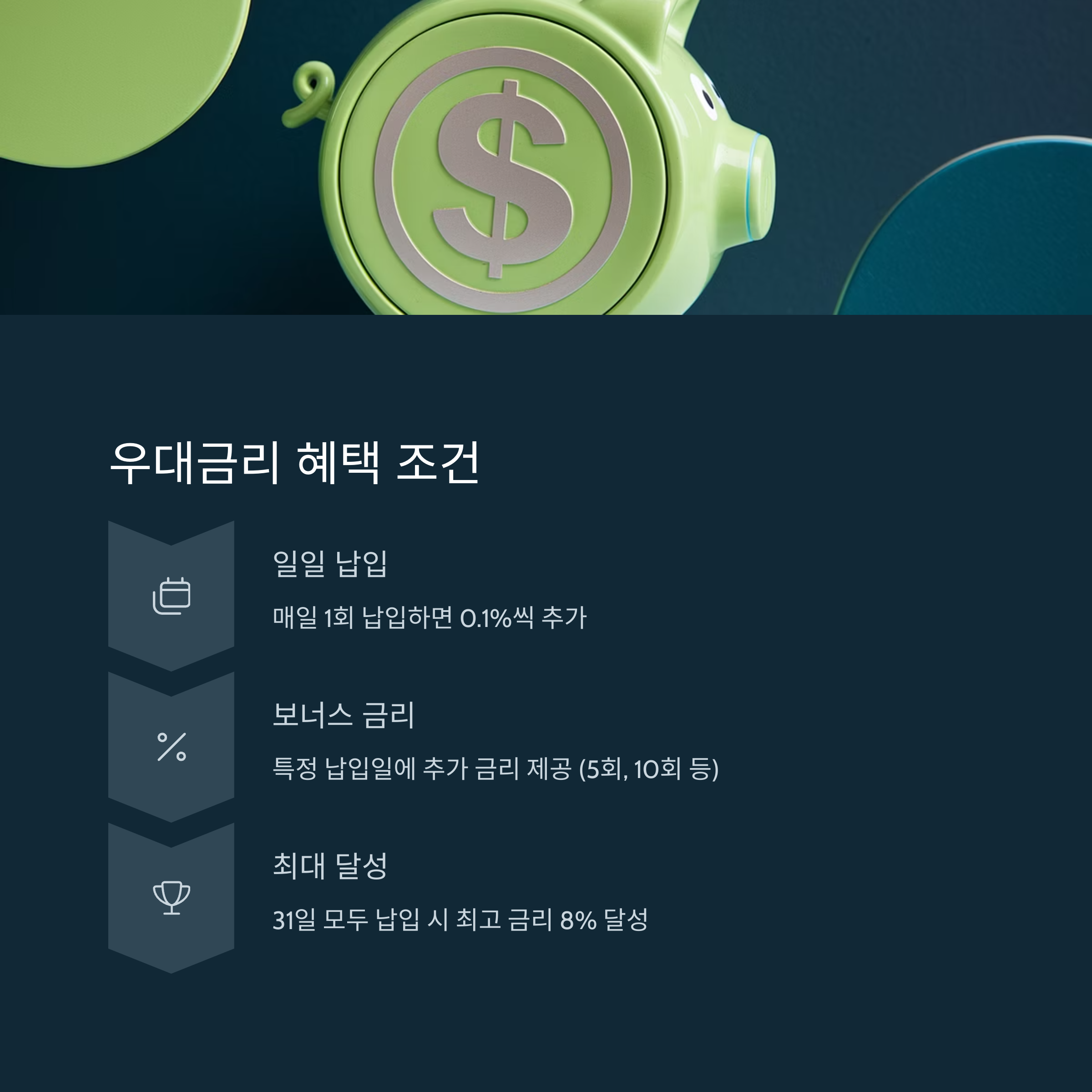 카카오뱅크 한달적금 신청방법과 금리혜택