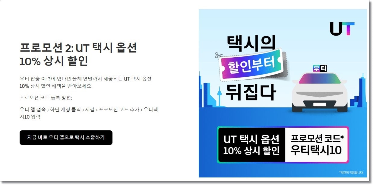 우티 택시 사용법