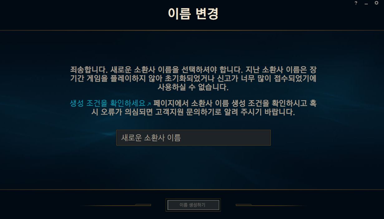 롤 계정 도용