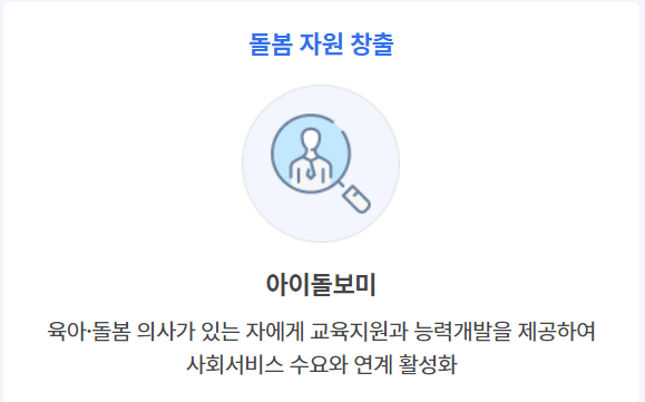 2024 아이돌봄서비스 신청방법과 이용금액, 자격조건