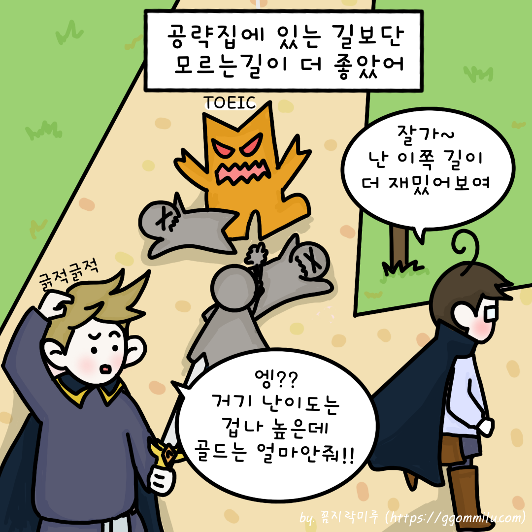 스타트업을 선택하는걸 게임에 비유하여 그림