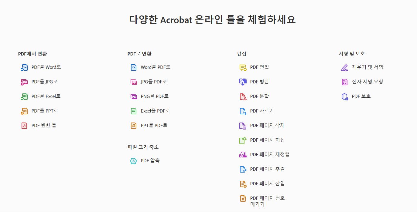 Adobe 무료 PDF 변환
