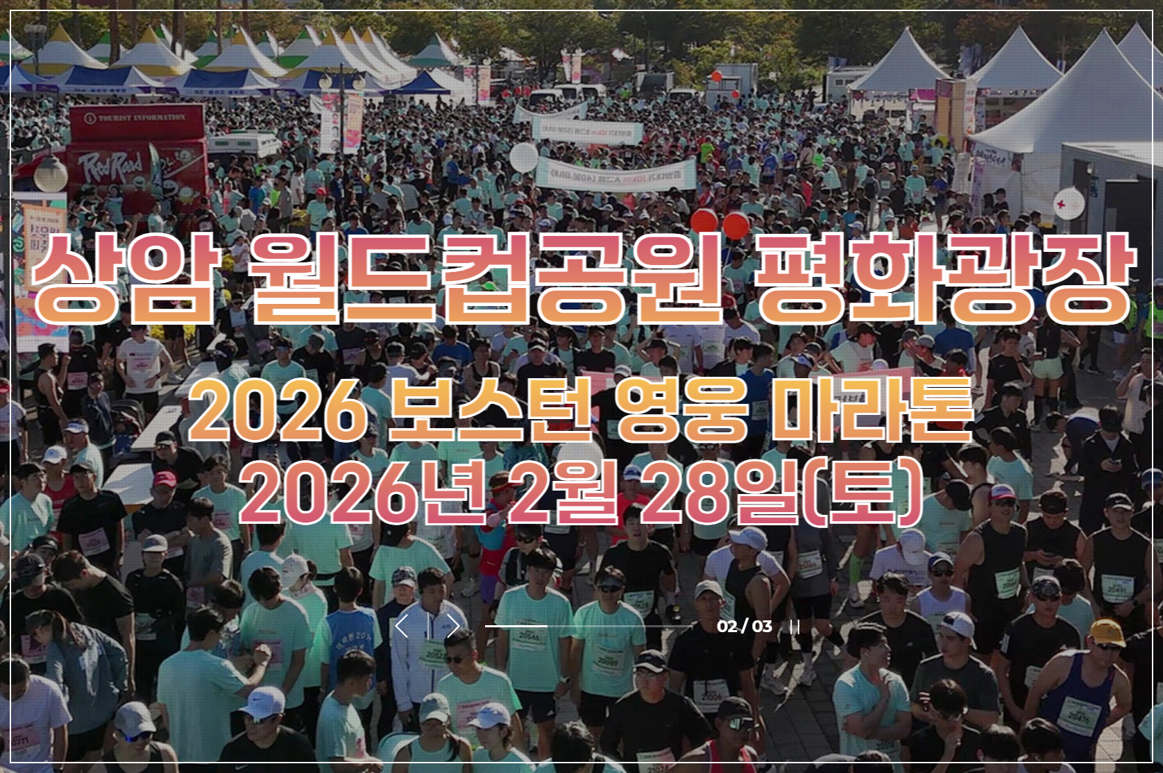 2026-마라톤-대회