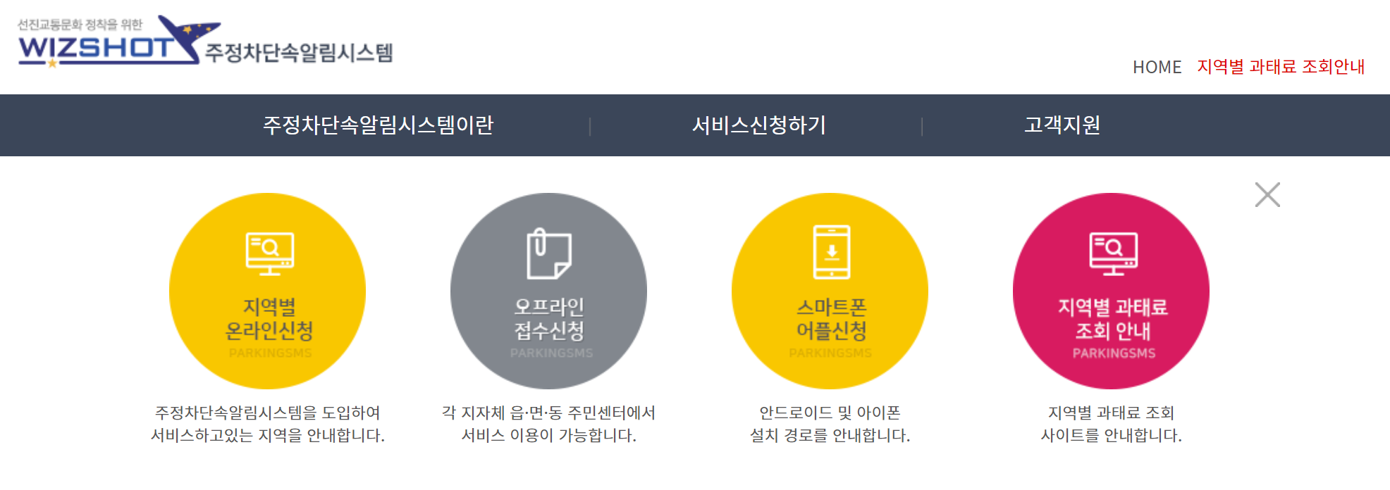 주정차단속 문자 알림 서비스 신청방법 2