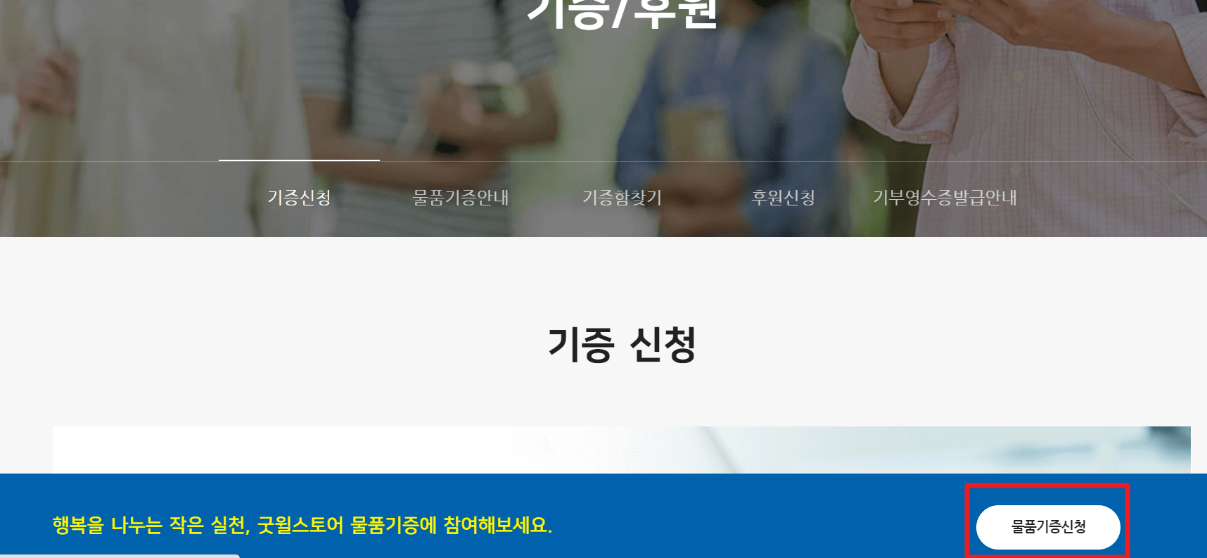 헌옷 기부하는 곳