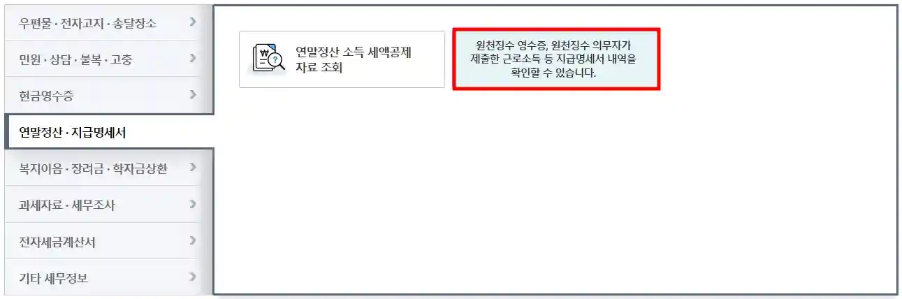 연말정산 부양가족 소득요건 확인 방법