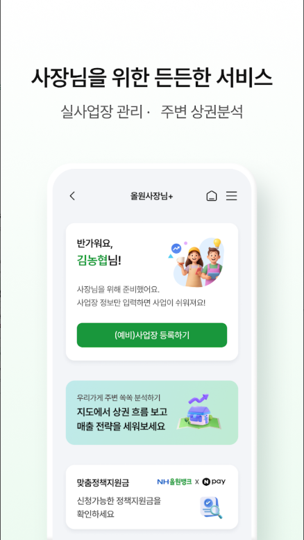 NH올원뱅크 앱, 농협 스마트뱅킹 농협은행 대표 플랫폼