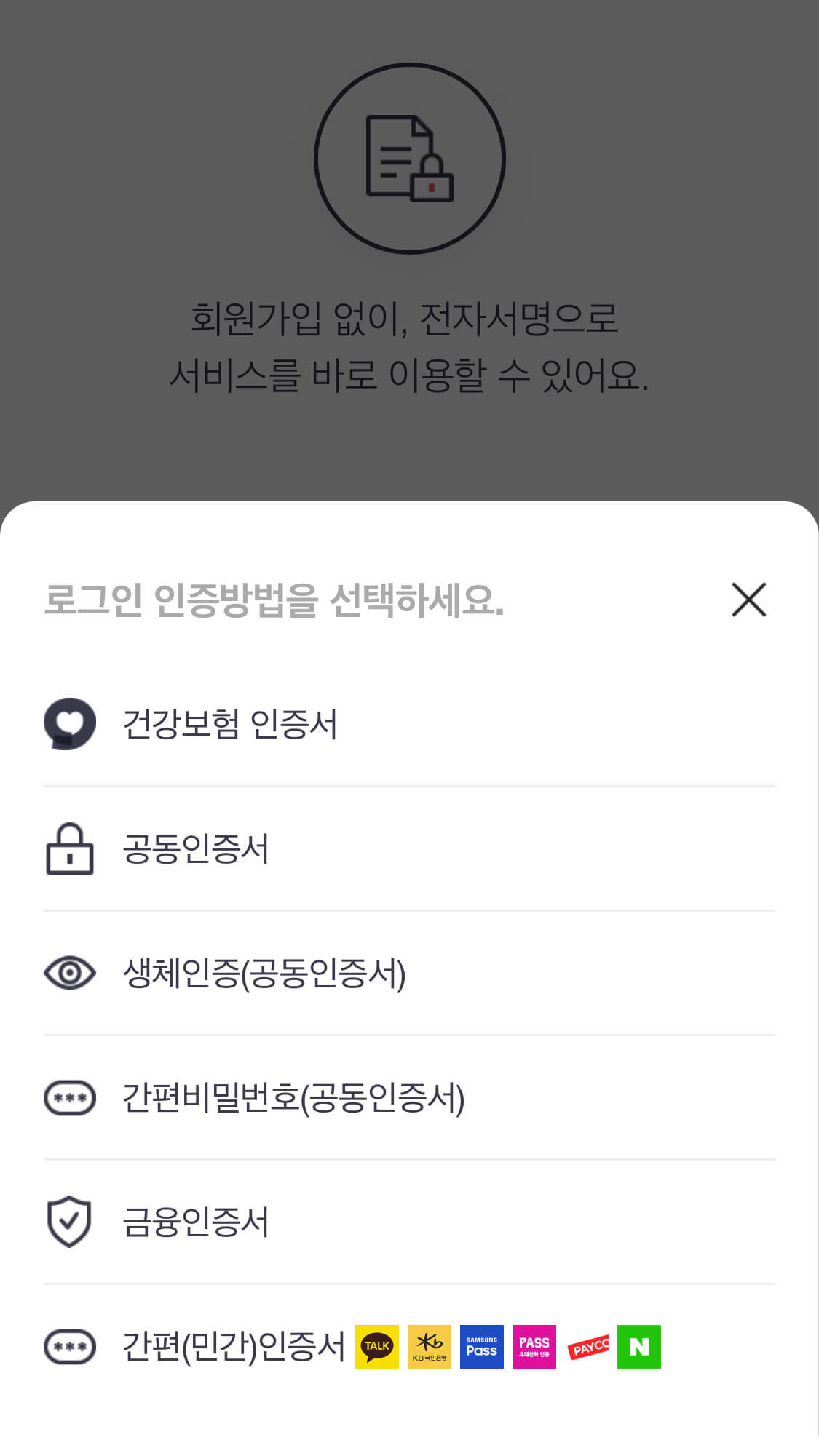 The 건강앱 로그인 화면