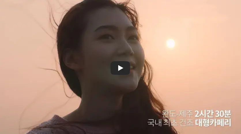 완도-제주도-배편-유튜브-홍보-영상