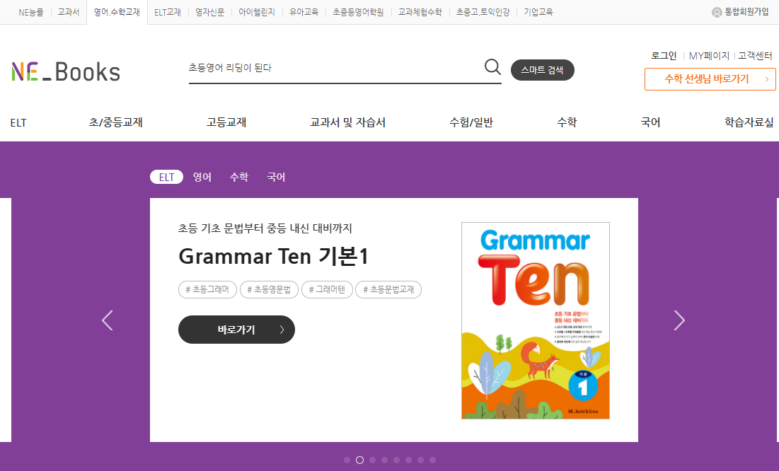 능률교육-홈페이지-메인화면