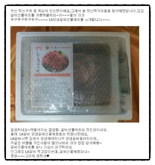 LA갈비 먹고싶었는데 갈비선물 이라니