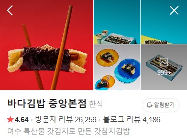 바다김밥 중앙본점 네이버 플레이스