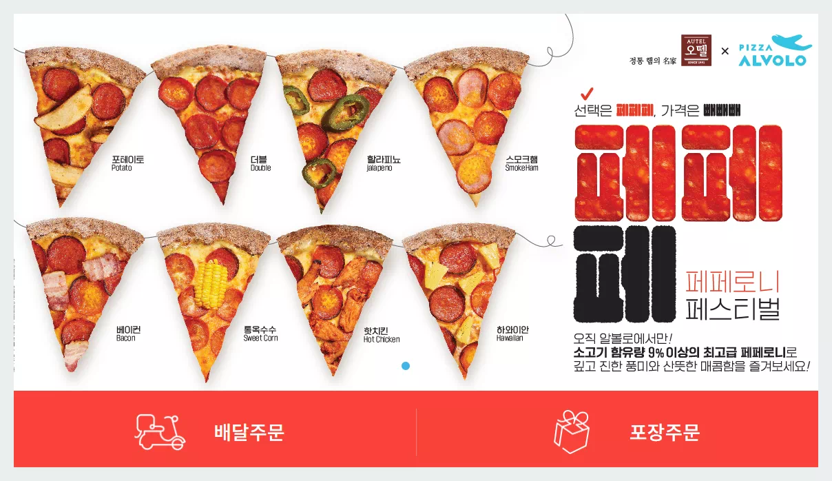 피자알볼로