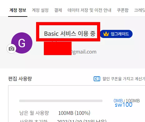 폴라리스 오피스 Basic 서비스 확인하기