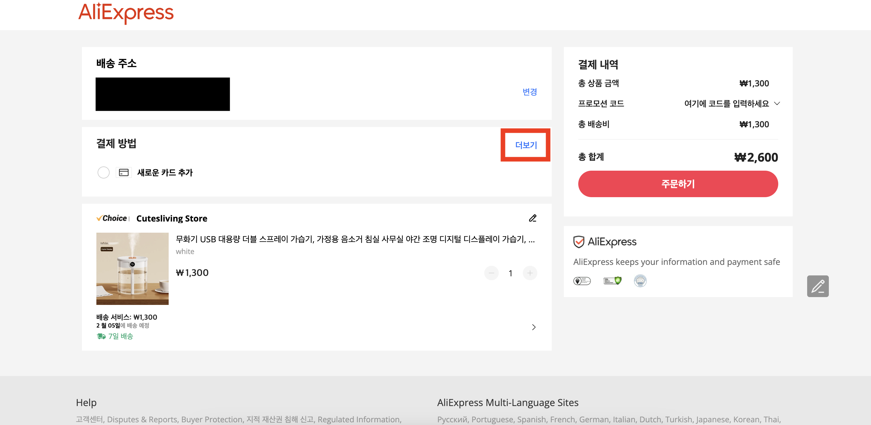 알리익스프레스 구매 방법 - 결제 방법