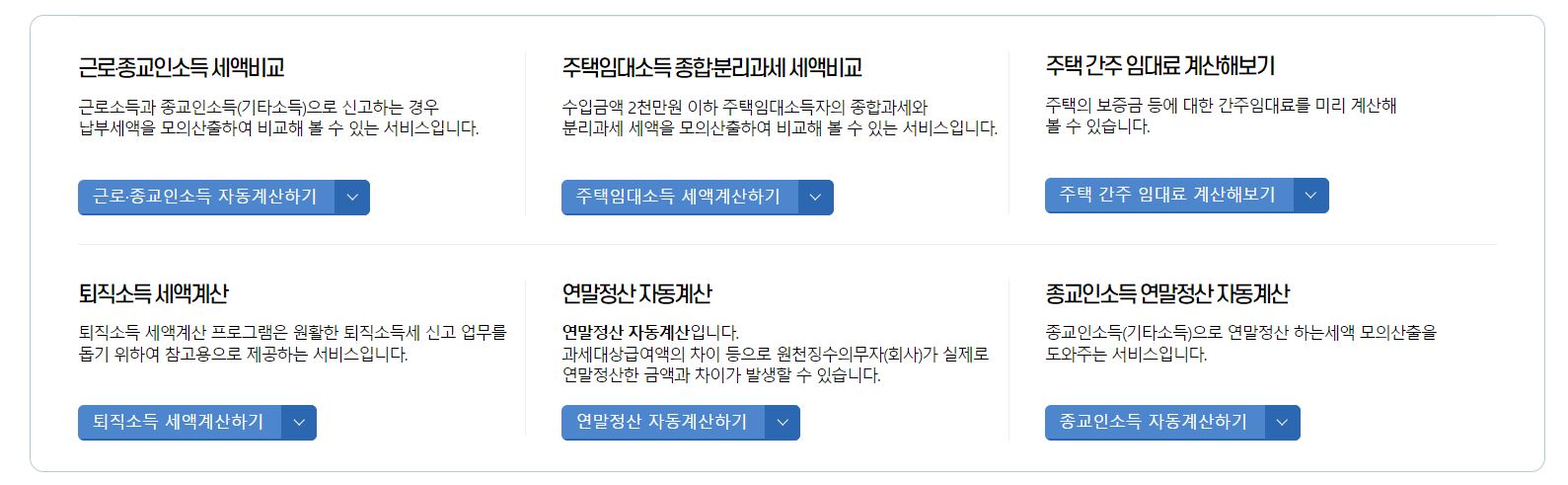 권고사직 위로금 세금 계산기 활용하기