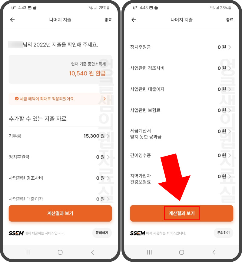 카카오뱅크 종합소득세 조회