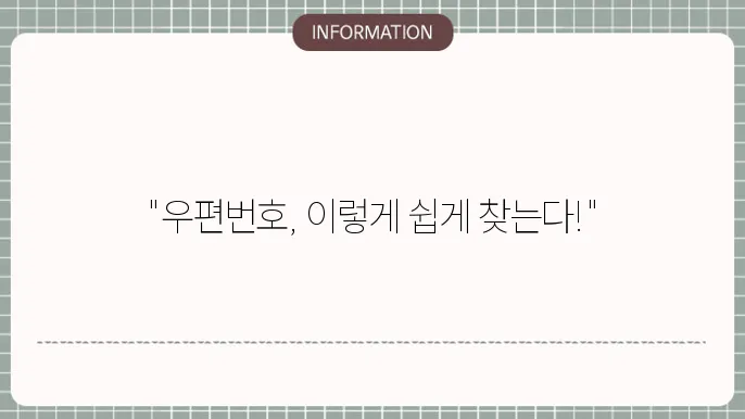 일본 우편번호 검색방법