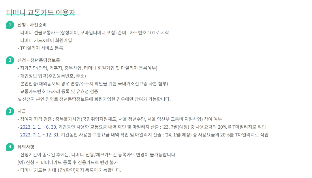 티머니 교통카드 이용자