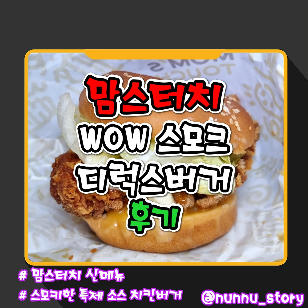 와우스모크디럭스버거 후기