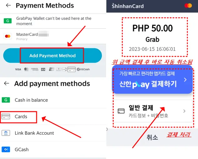 GRAB 카드 등록