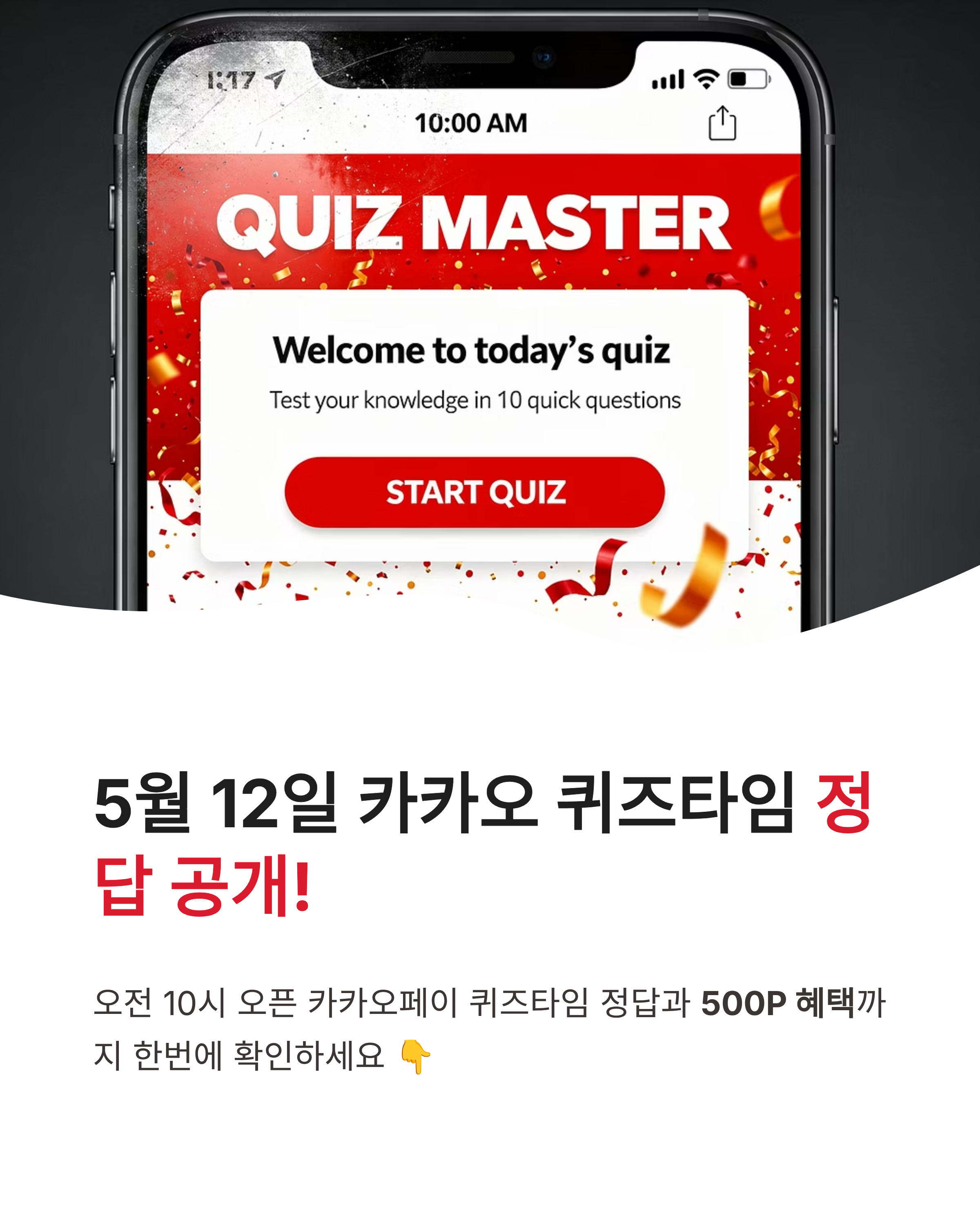 5월12일 카카오 퀴즈타임 정답, SKT 요금제 전용관 오픈, 오늘의 퀴즈 요약