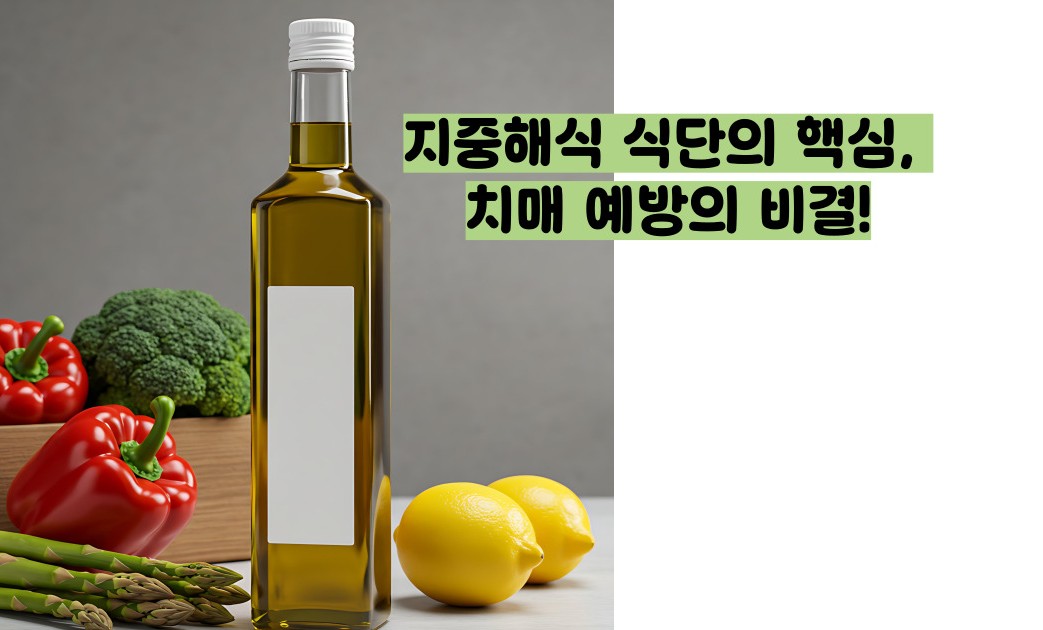 올리브오일 효능