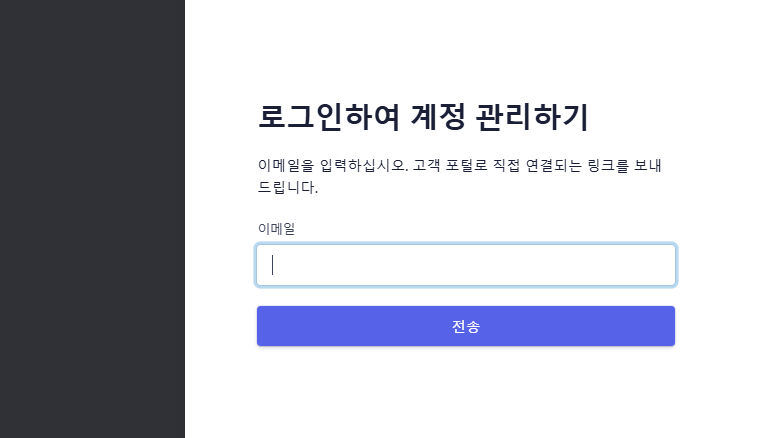 로그인하여 계정 관리하기 화면