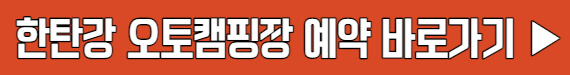 오토캠핑장 예약