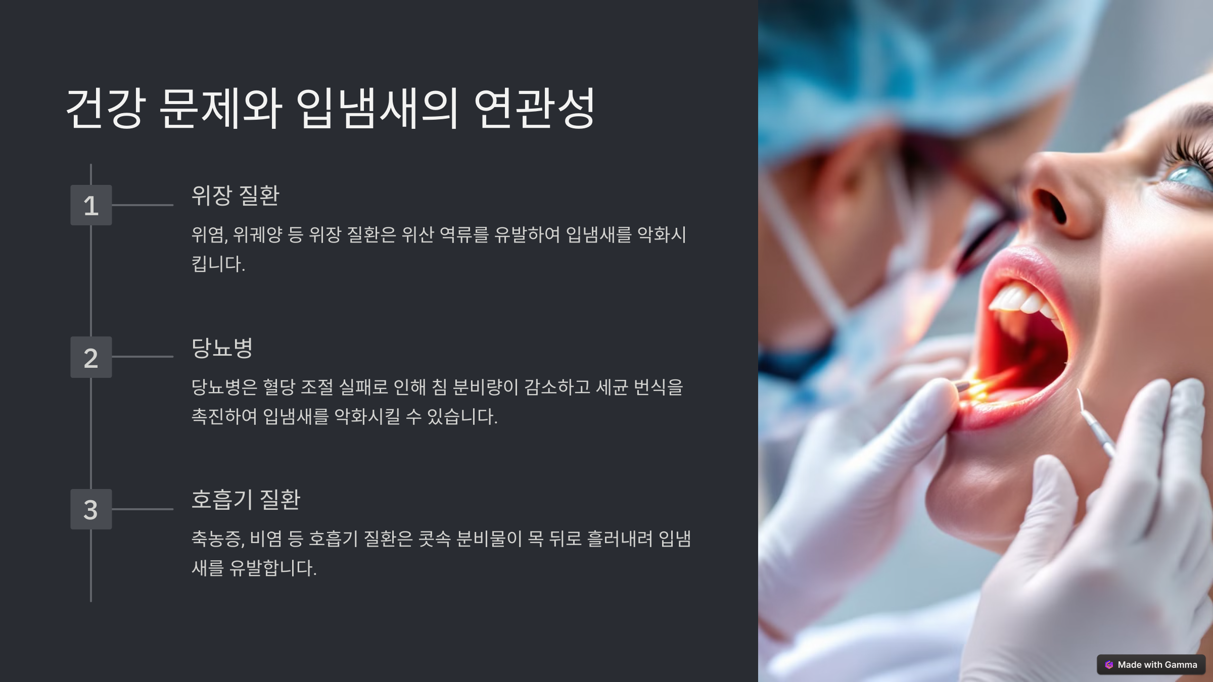 건강 문제와 입냄새